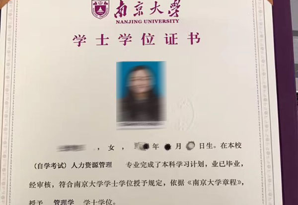 南大自考学位证